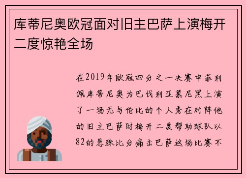 库蒂尼奥欧冠面对旧主巴萨上演梅开二度惊艳全场 库蒂尼奥欧冠面对旧主巴萨上演梅开二度惊艳全场