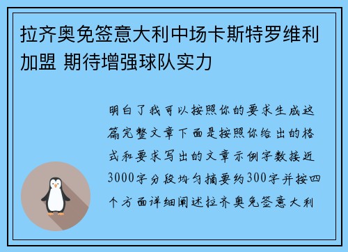 拉齐奥免签意大利中场卡斯特罗维利加盟 期待增强球队实力