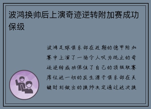 波鸿换帅后上演奇迹逆转附加赛成功保级