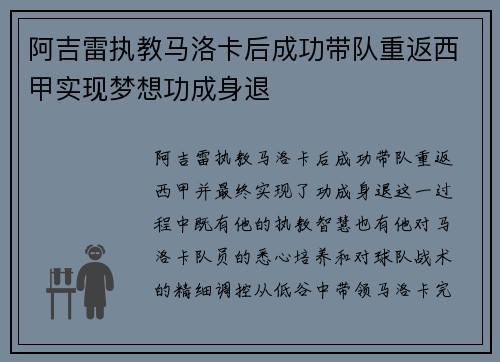 阿吉雷执教马洛卡后成功带队重返西甲实现梦想功成身退
