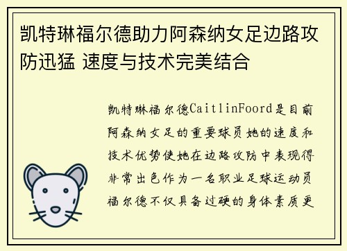 凯特琳福尔德助力阿森纳女足边路攻防迅猛 速度与技术完美结合 凯特琳福尔德助力阿森纳女足边路攻防迅猛 速度与技术完美结合