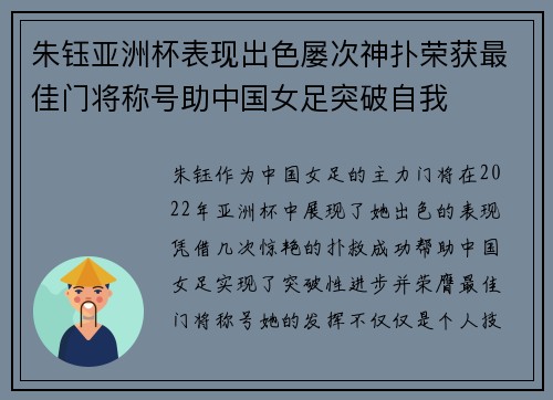 朱钰亚洲杯表现出色屡次神扑荣获最佳门将称号助中国女足突破自我